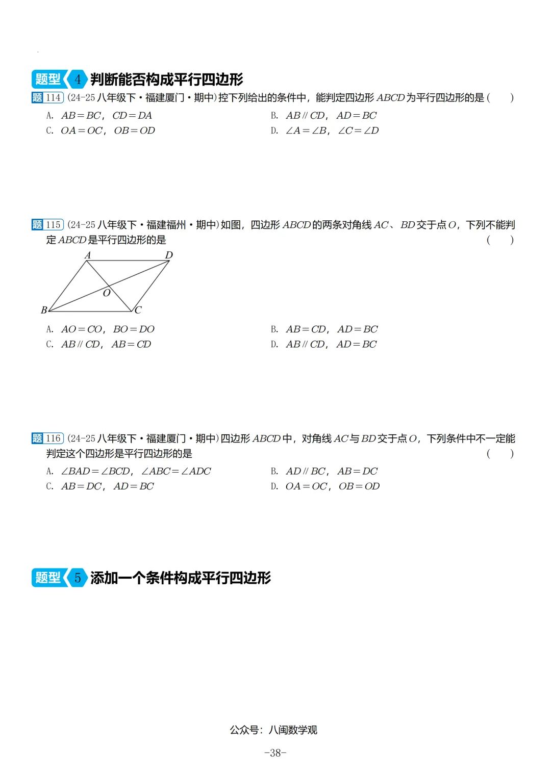 2026春福建初二数学半期考真题汇编 第19张