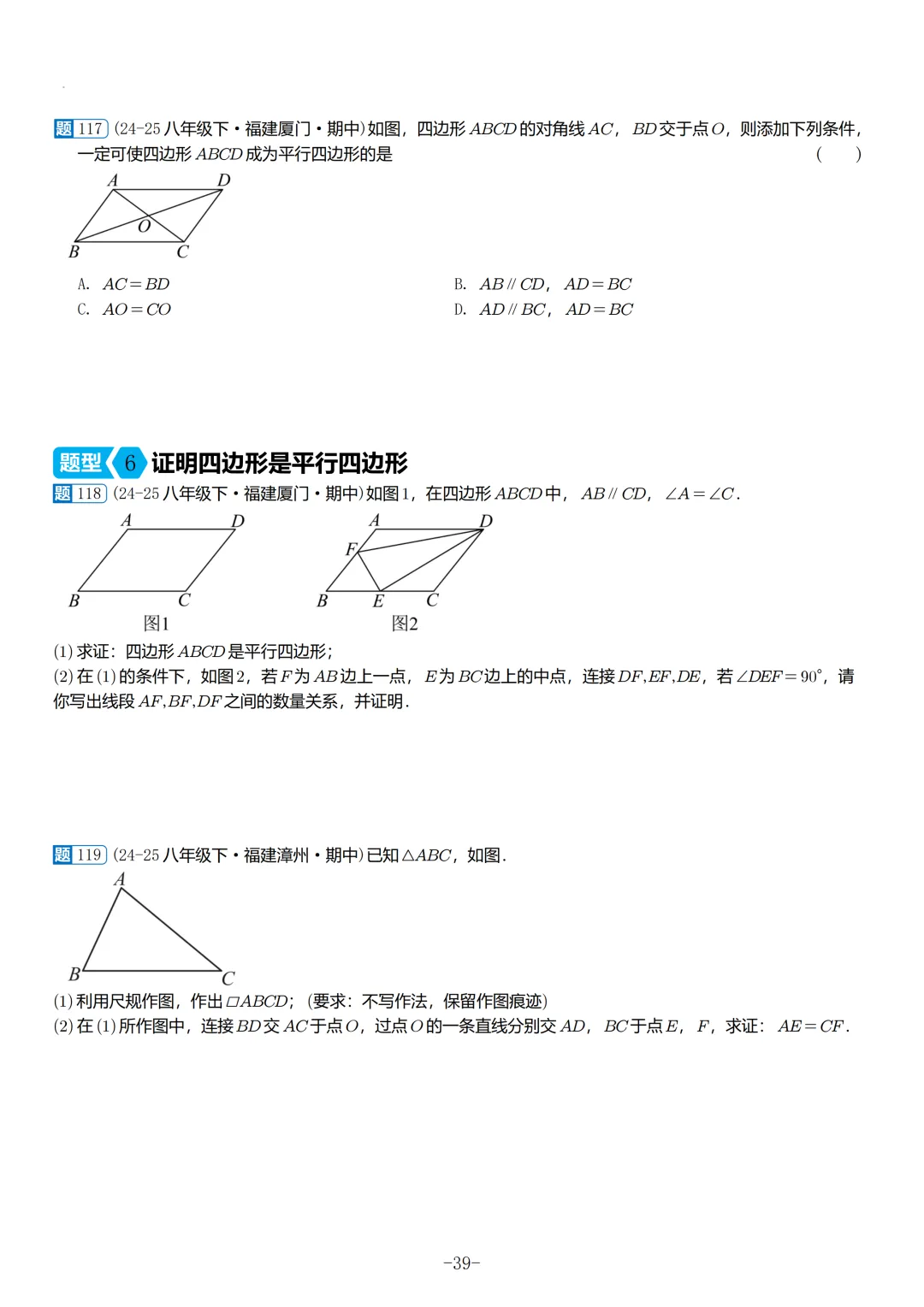 2026春福建初二数学半期考真题汇编 第20张