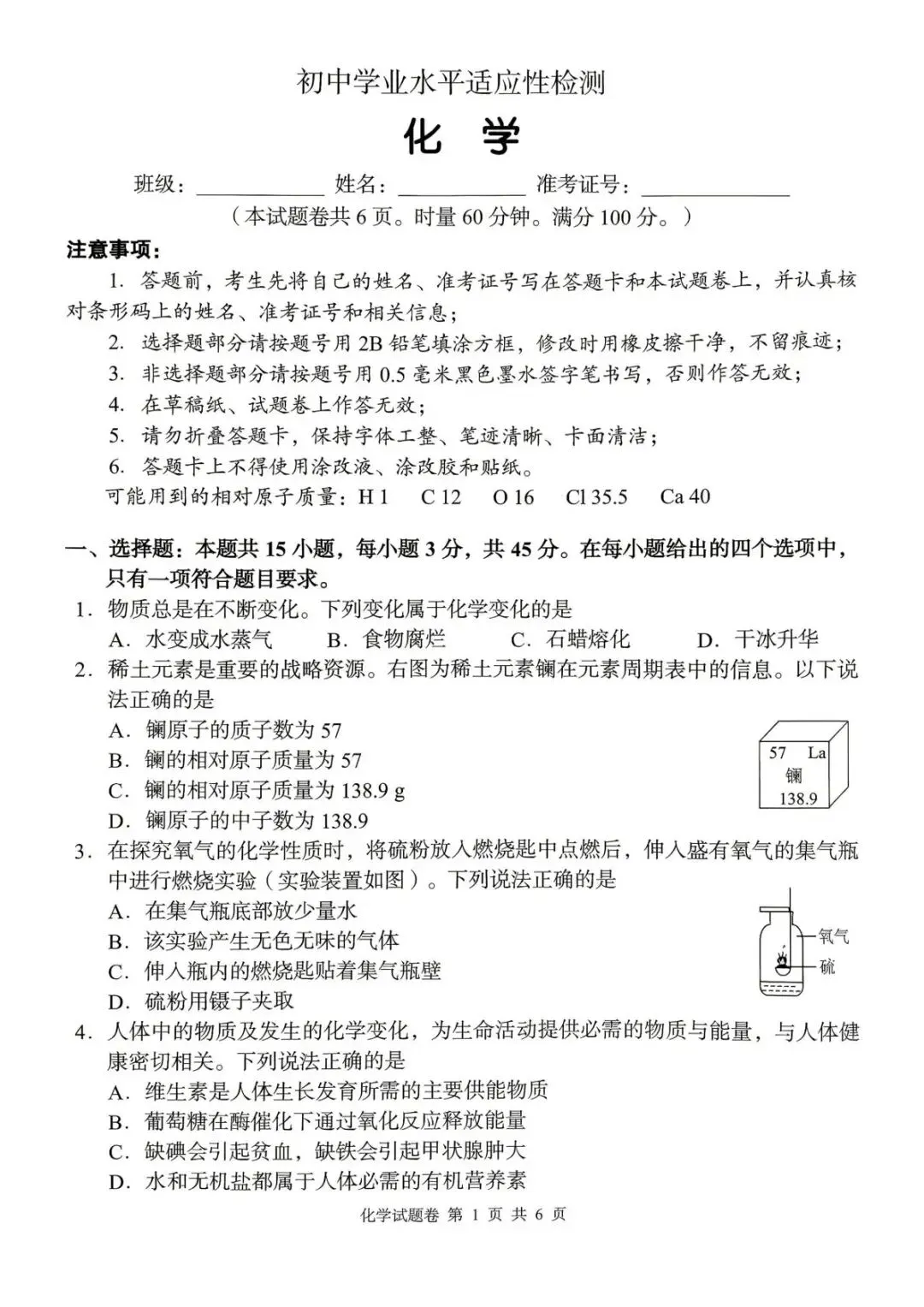 2026年中考模拟考试化学试题8 第1张