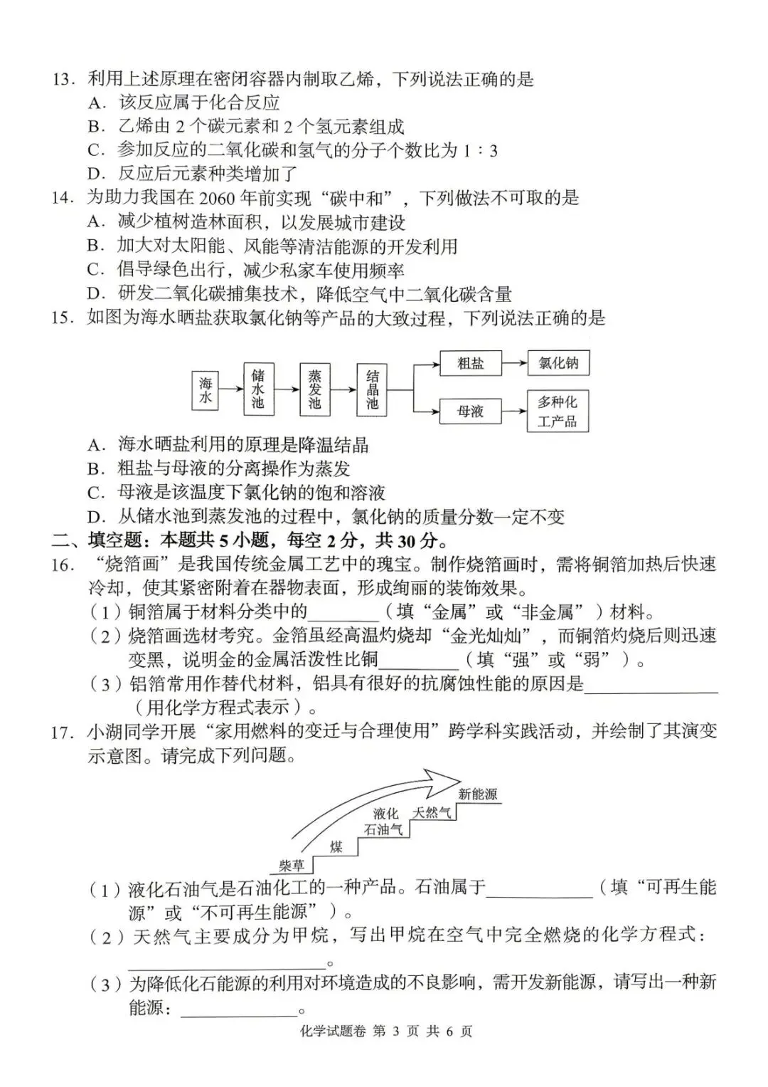2026年中考模拟考试化学试题8 第3张
