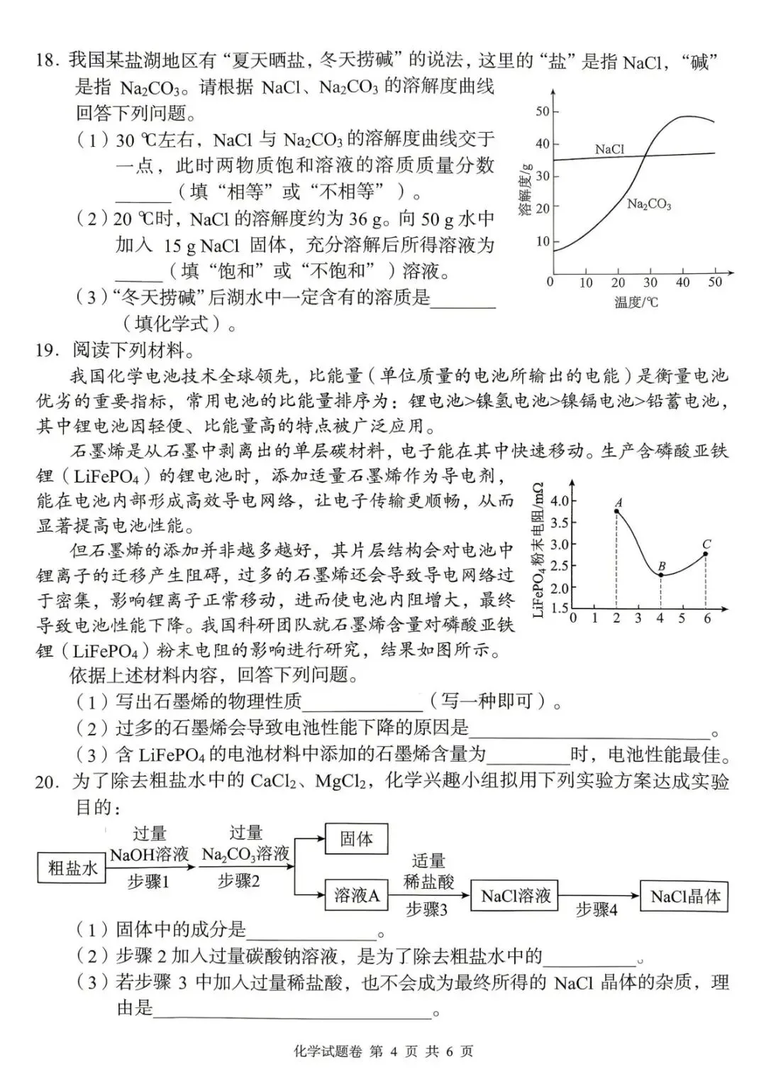 2026年中考模拟考试化学试题8 第4张