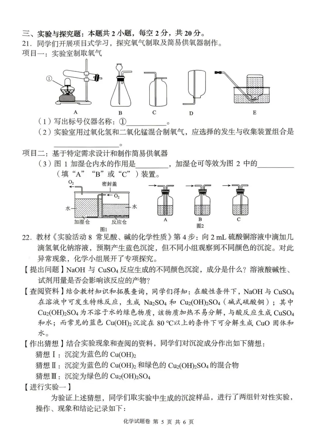 2026年中考模拟考试化学试题8 第5张