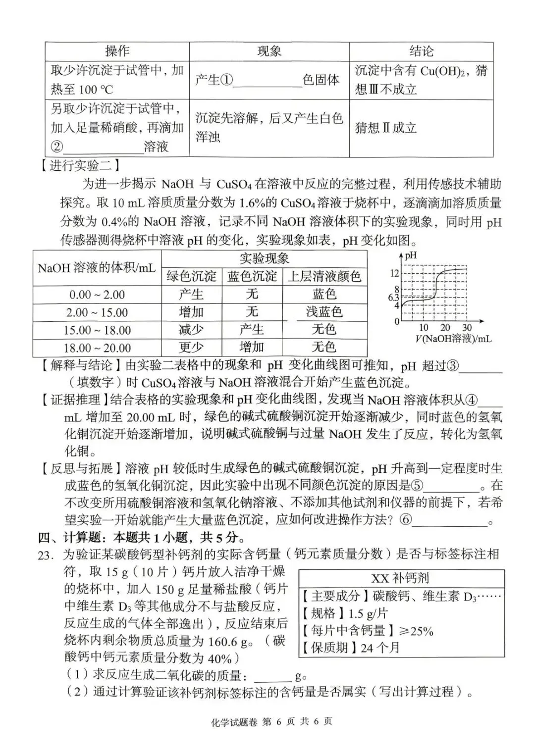 2026年中考模拟考试化学试题8 第6张
