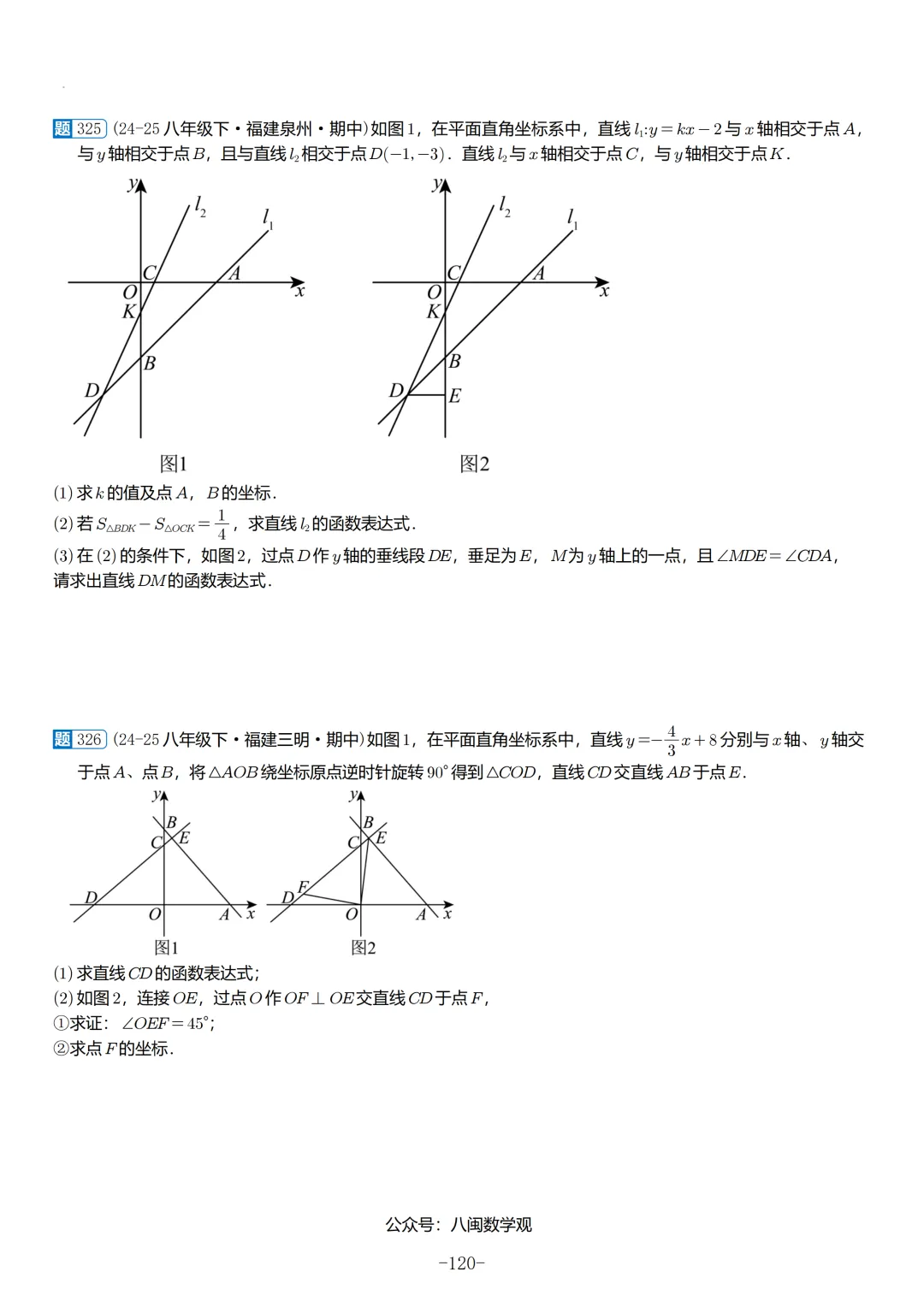 2026春福建初二数学半期考真题汇编 第21张