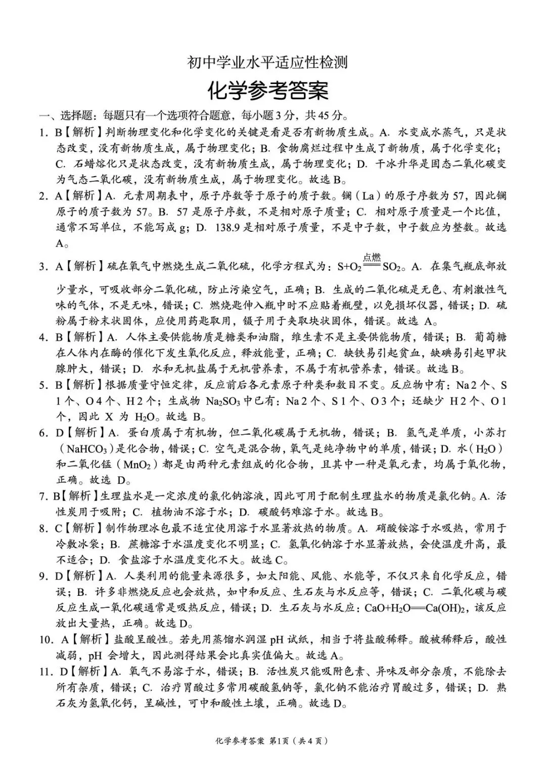 2026年中考模拟考试化学试题8 第7张