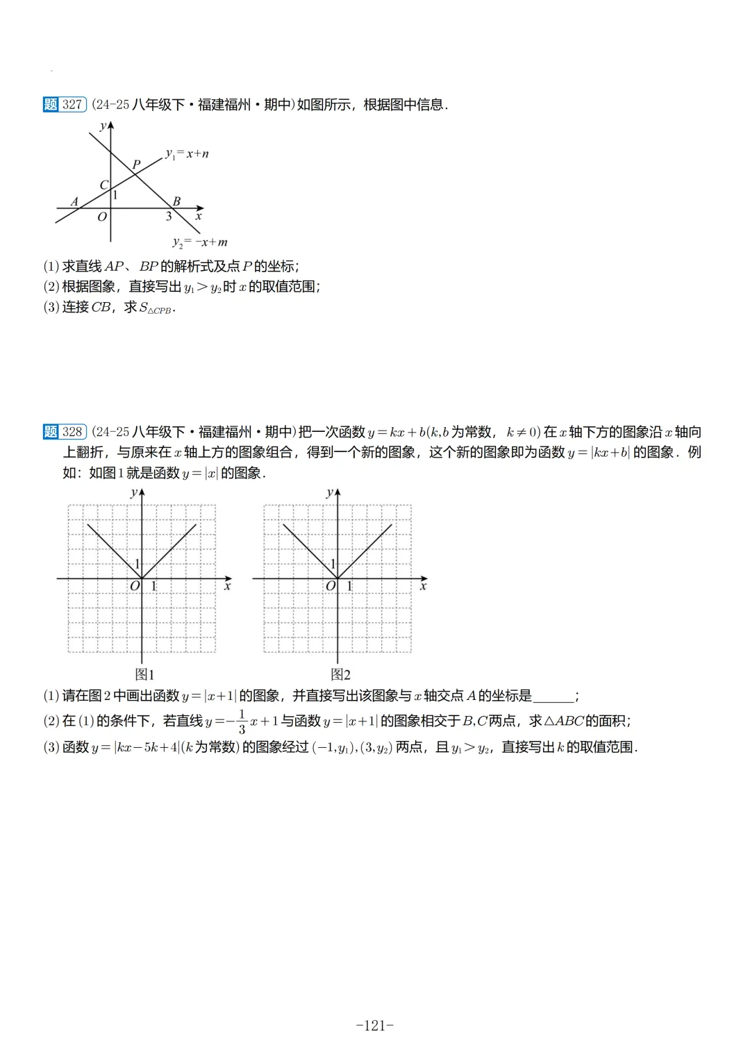 2026春福建初二数学半期考真题汇编 第22张
