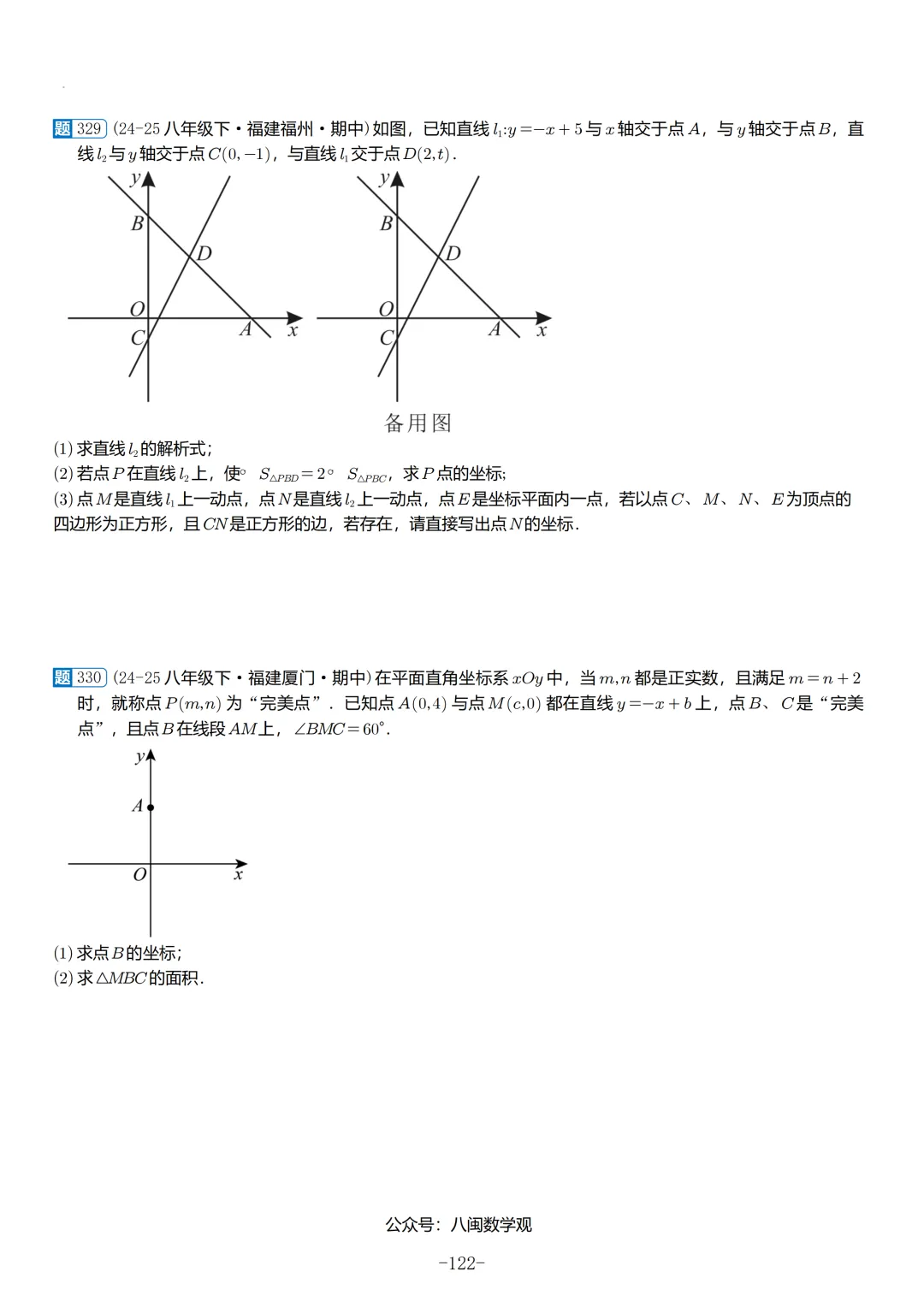 2026春福建初二数学半期考真题汇编 第23张