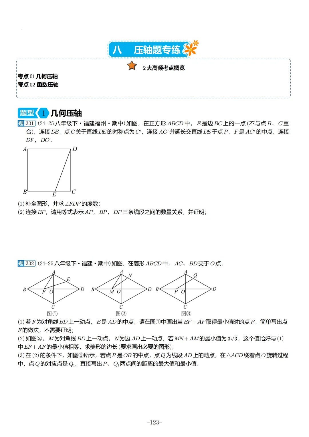 2026春福建初二数学半期考真题汇编 第24张