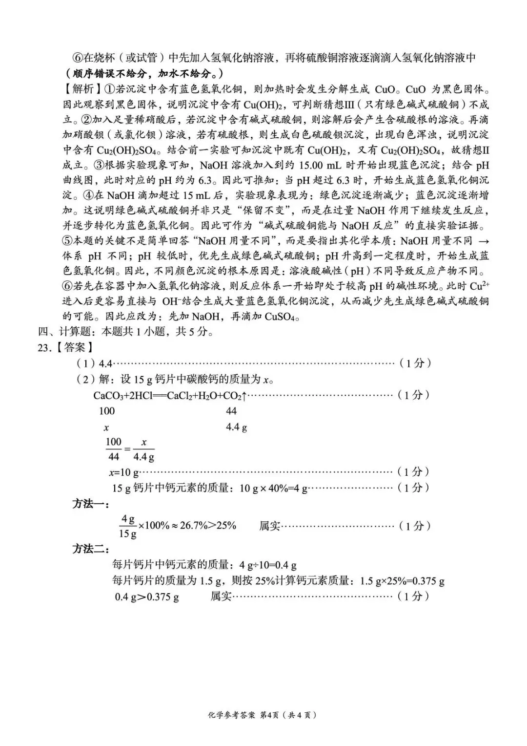 2026年中考模拟考试化学试题8 第10张
