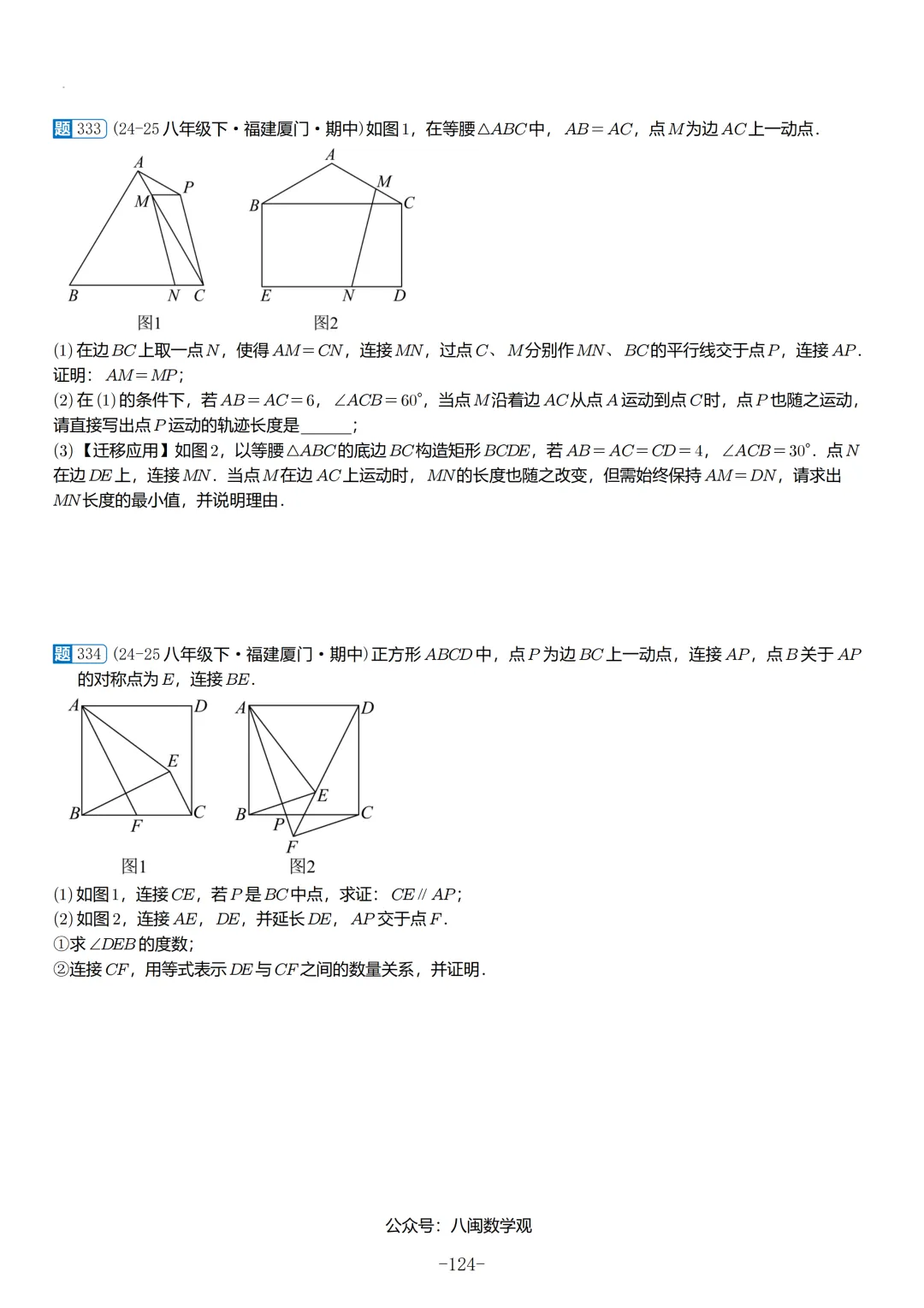 2026春福建初二数学半期考真题汇编 第25张