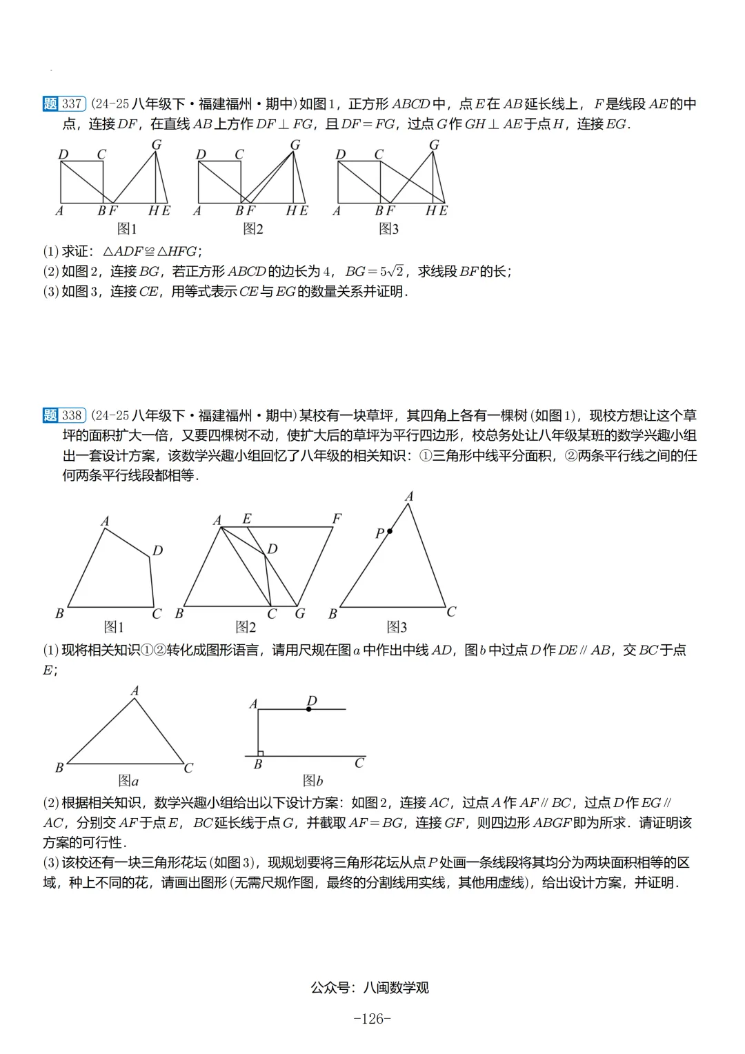 2026春福建初二数学半期考真题汇编 第27张