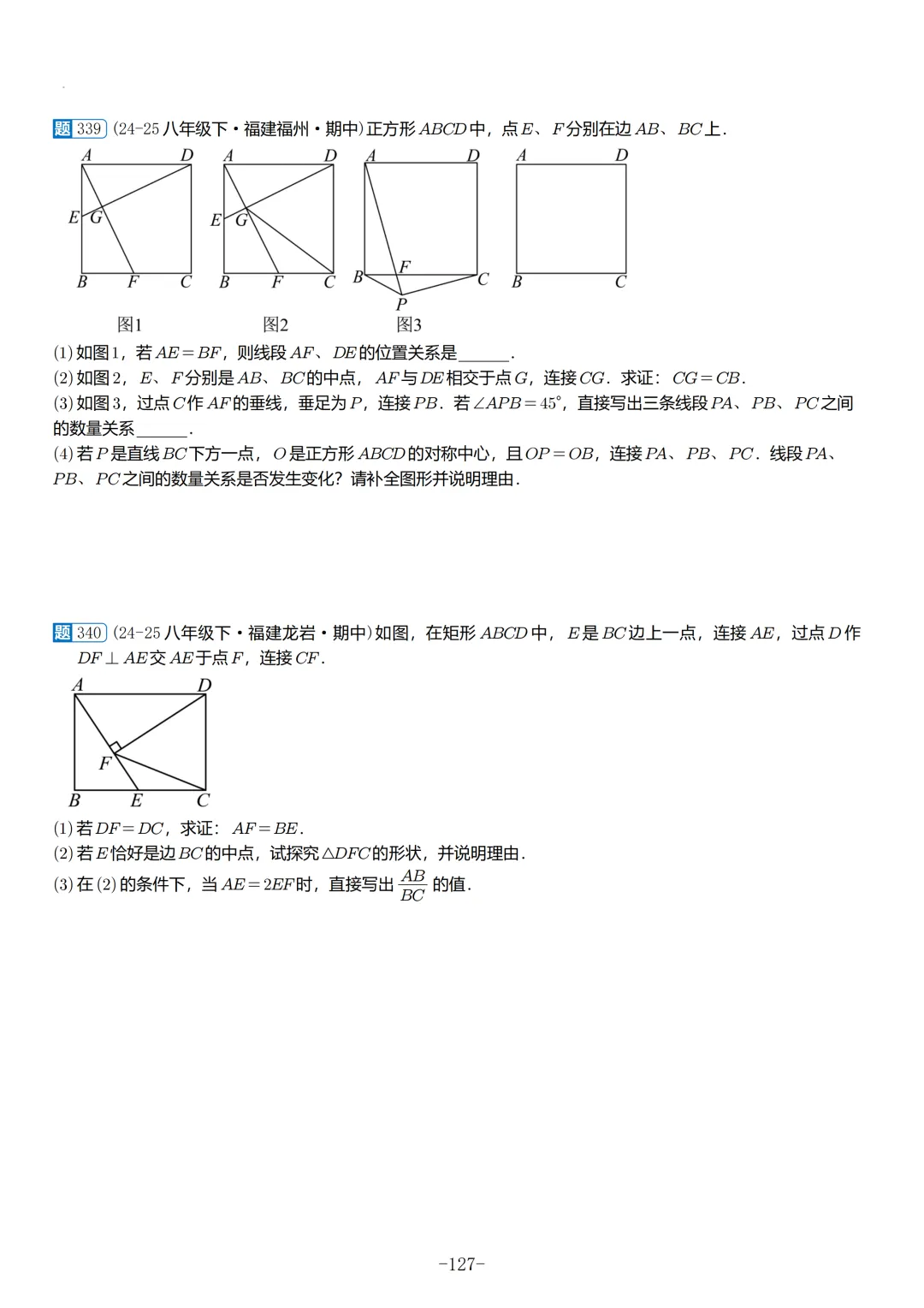 2026春福建初二数学半期考真题汇编 第28张