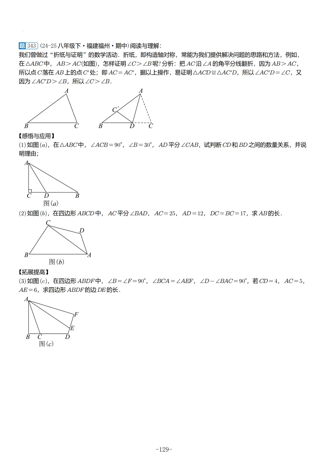 2026春福建初二数学半期考真题汇编 第30张