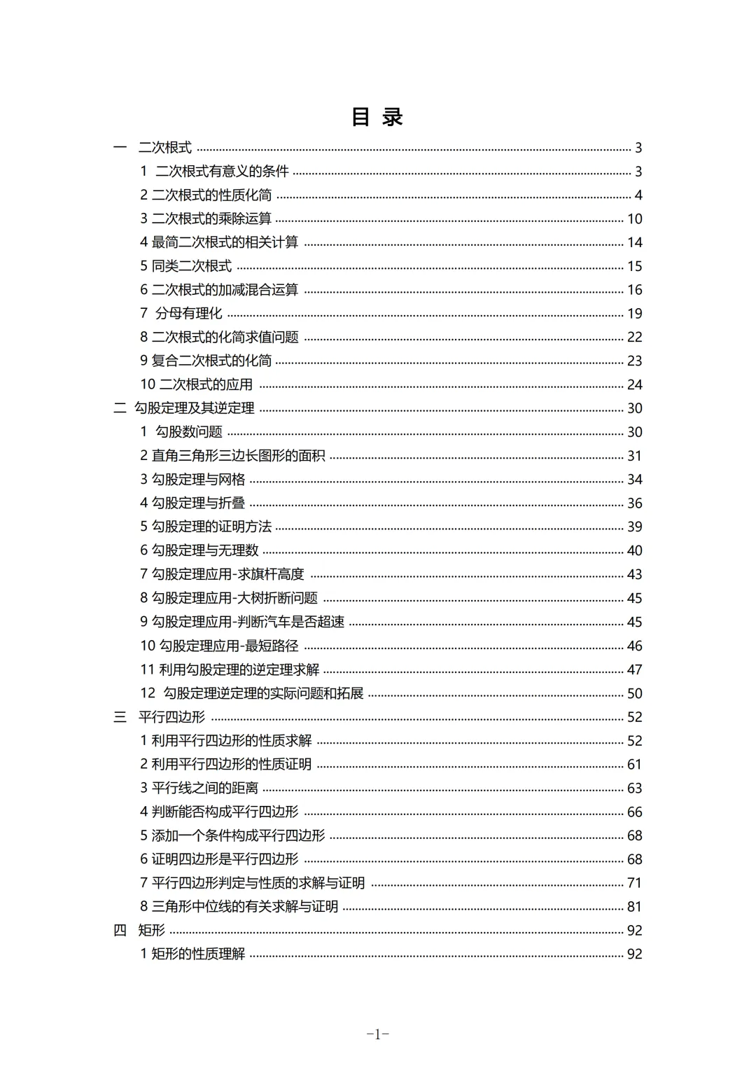 2026春福建初二数学半期考真题汇编 第31张