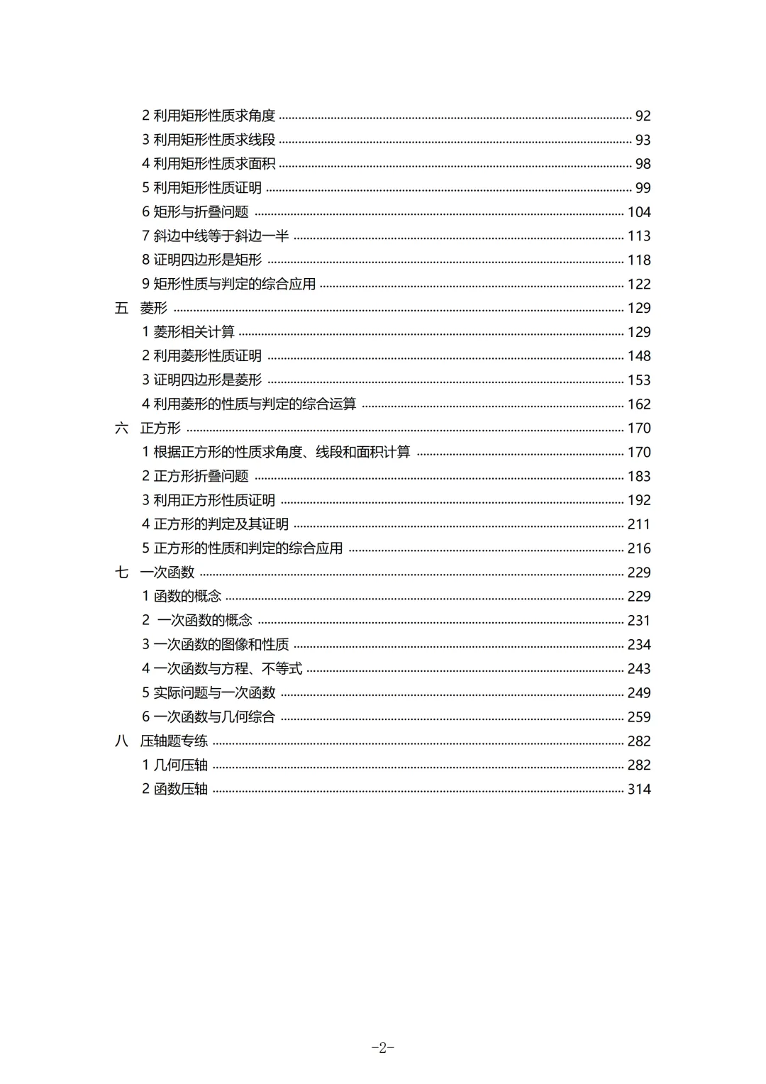 2026春福建初二数学半期考真题汇编 第32张