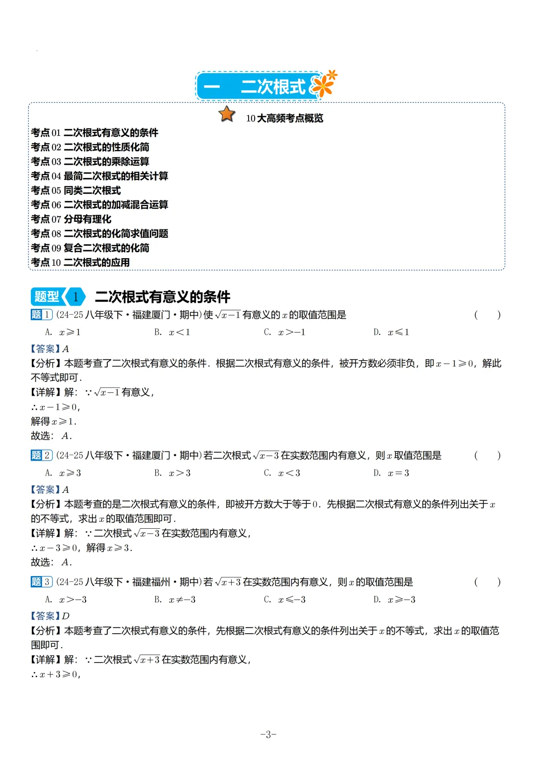2026春福建初二数学半期考真题汇编 第33张
