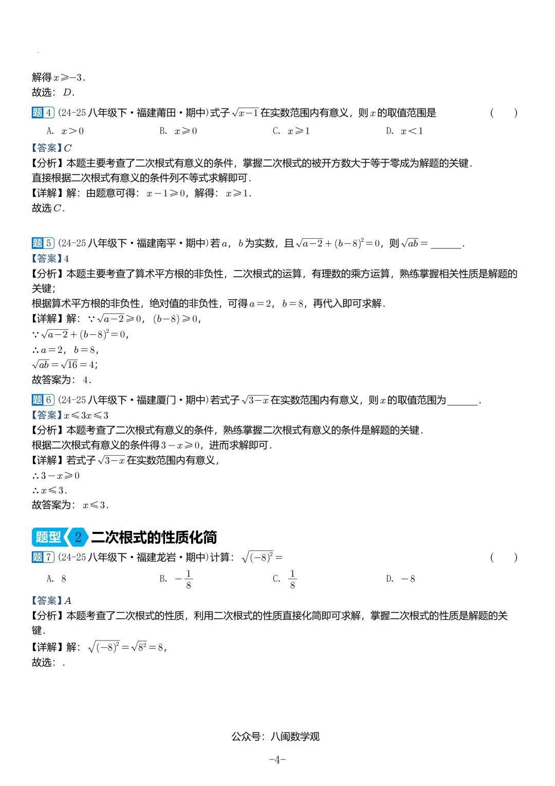 2026春福建初二数学半期考真题汇编 第34张