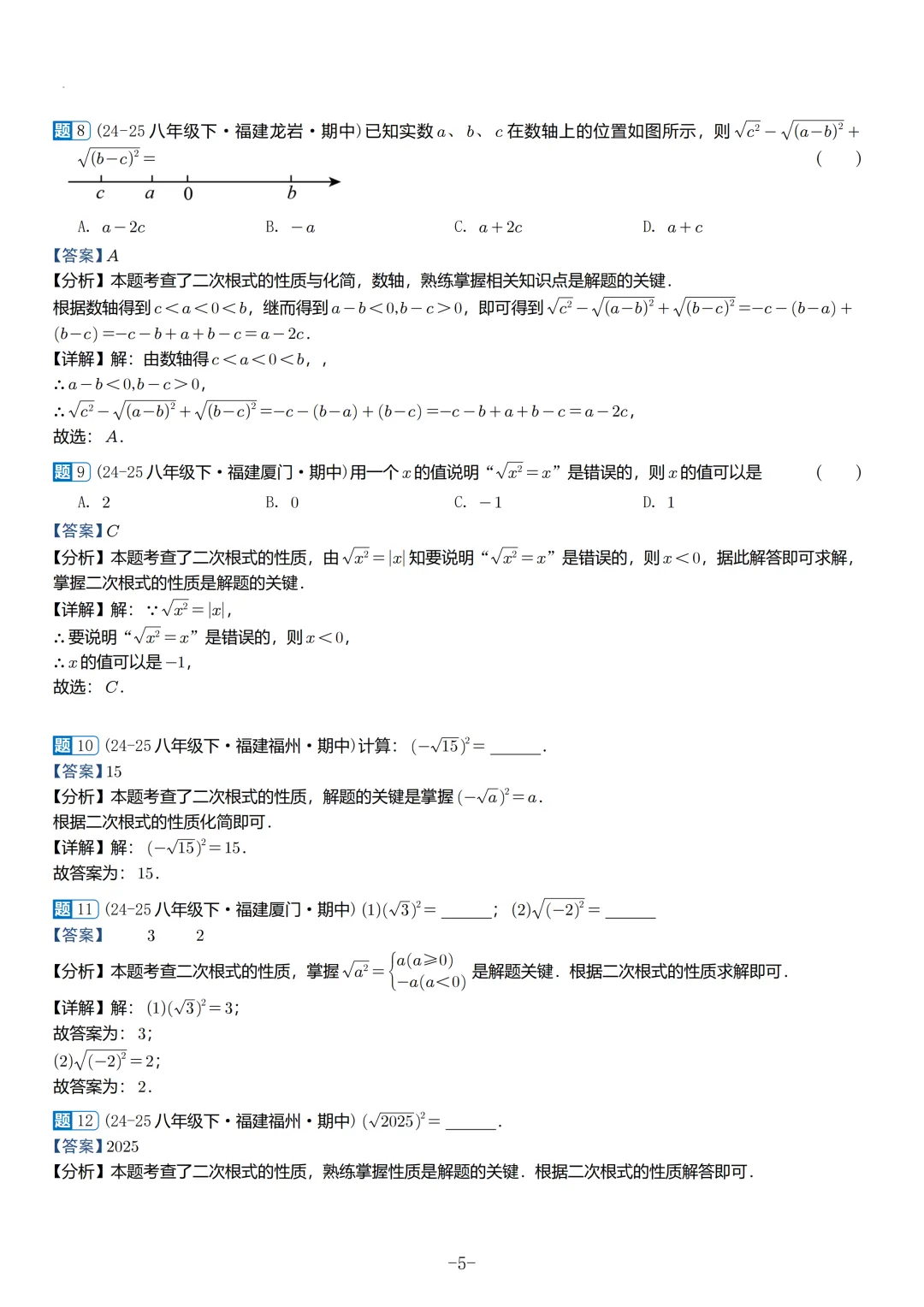 2026春福建初二数学半期考真题汇编 第35张