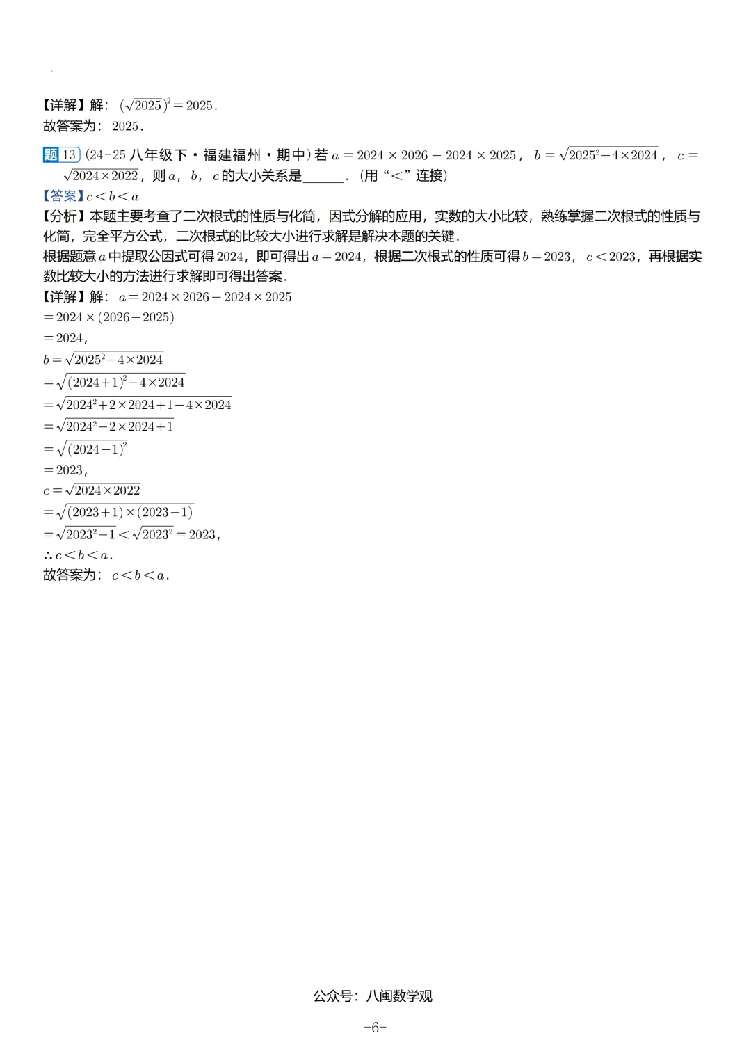 2026春福建初二数学半期考真题汇编 第36张