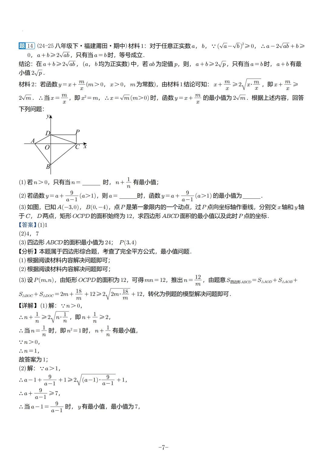 2026春福建初二数学半期考真题汇编 第37张