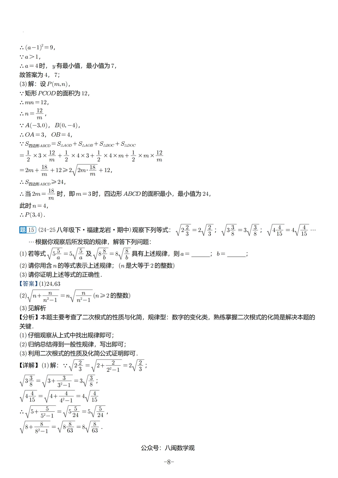 2026春福建初二数学半期考真题汇编 第38张