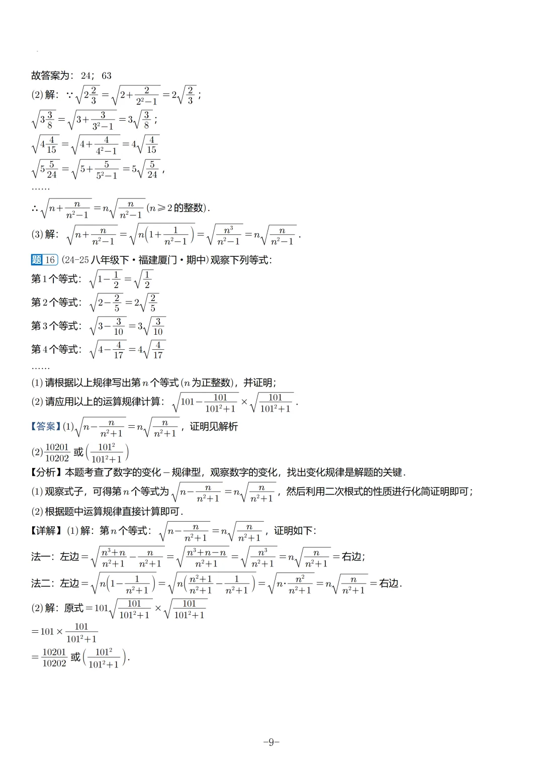 2026春福建初二数学半期考真题汇编 第39张