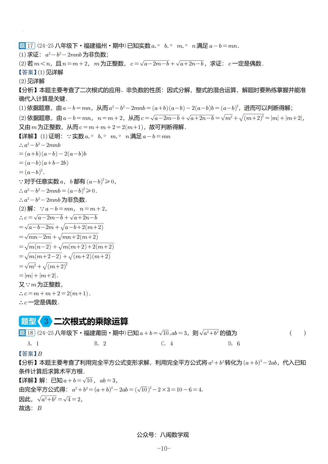 2026春福建初二数学半期考真题汇编 第40张