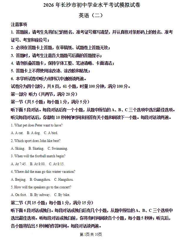 2026年湖南长沙市初中学业水平考试模拟试卷 英语(二)及答案 第1张