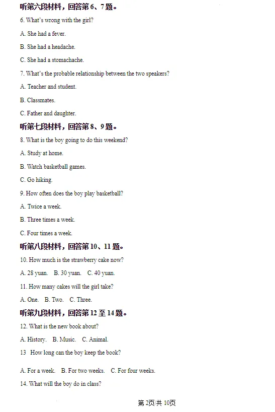 2026年湖南长沙市初中学业水平考试模拟试卷 英语(二)及答案 第2张