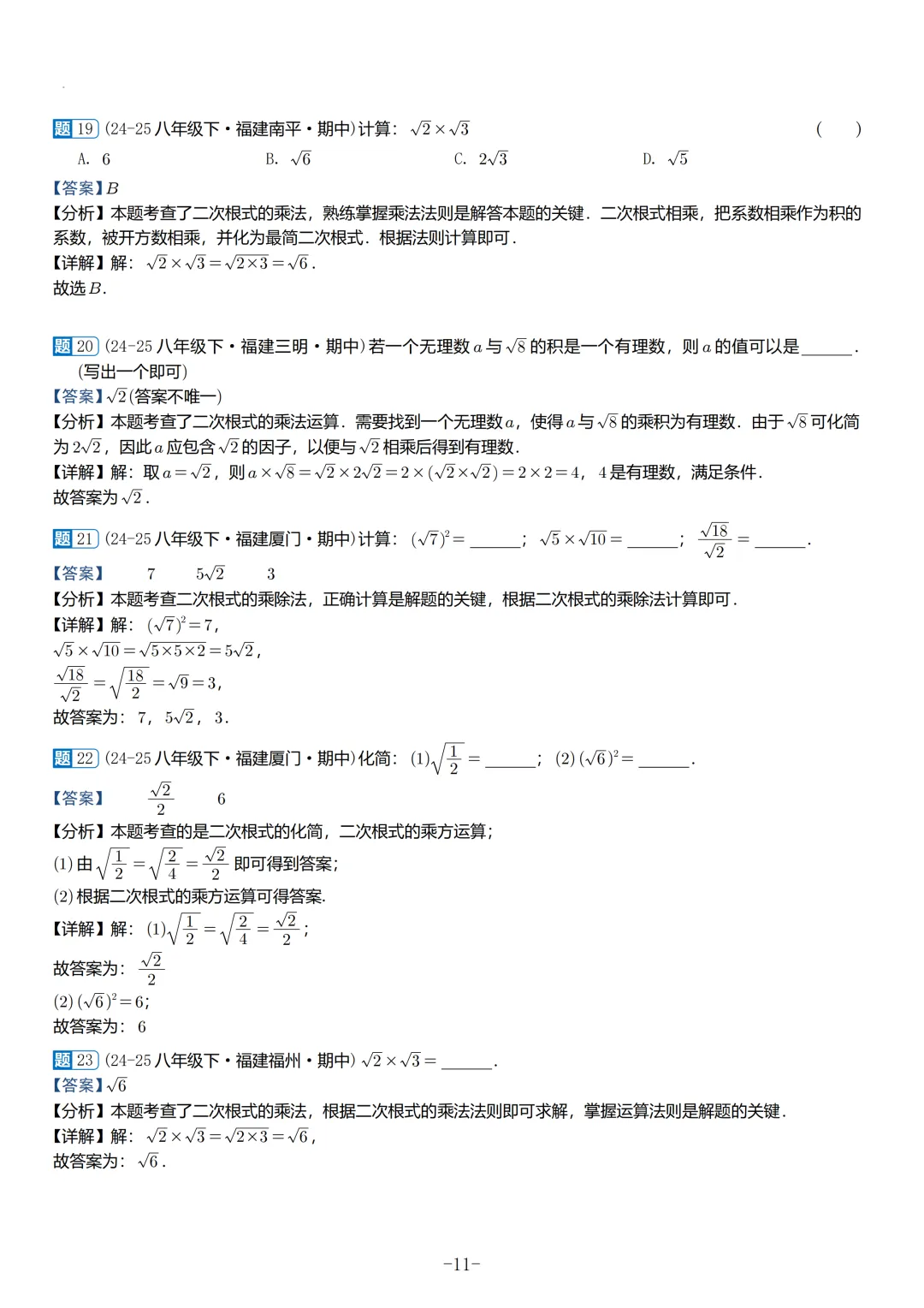 2026春福建初二数学半期考真题汇编 第41张