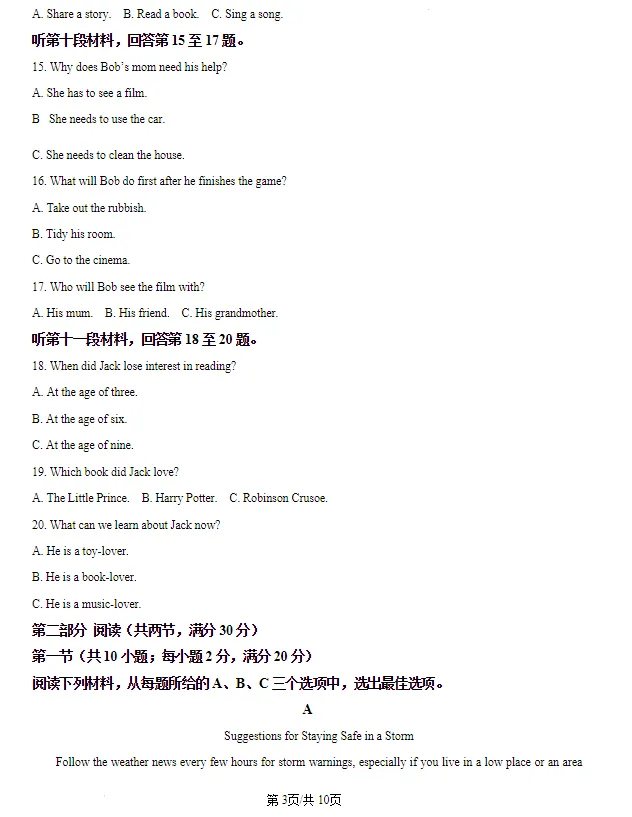2026年湖南长沙市初中学业水平考试模拟试卷 英语(二)及答案 第3张