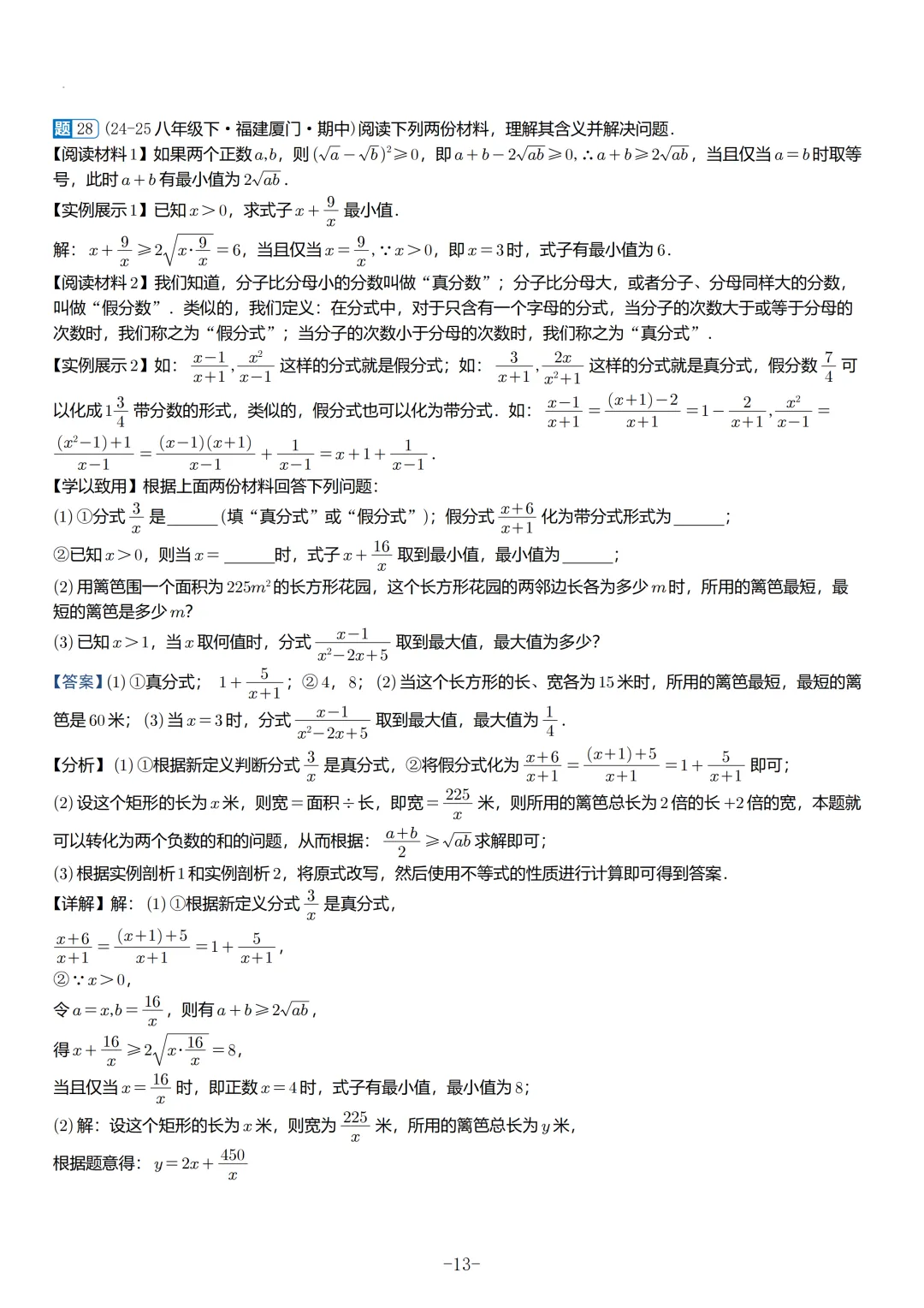 2026春福建初二数学半期考真题汇编 第43张
