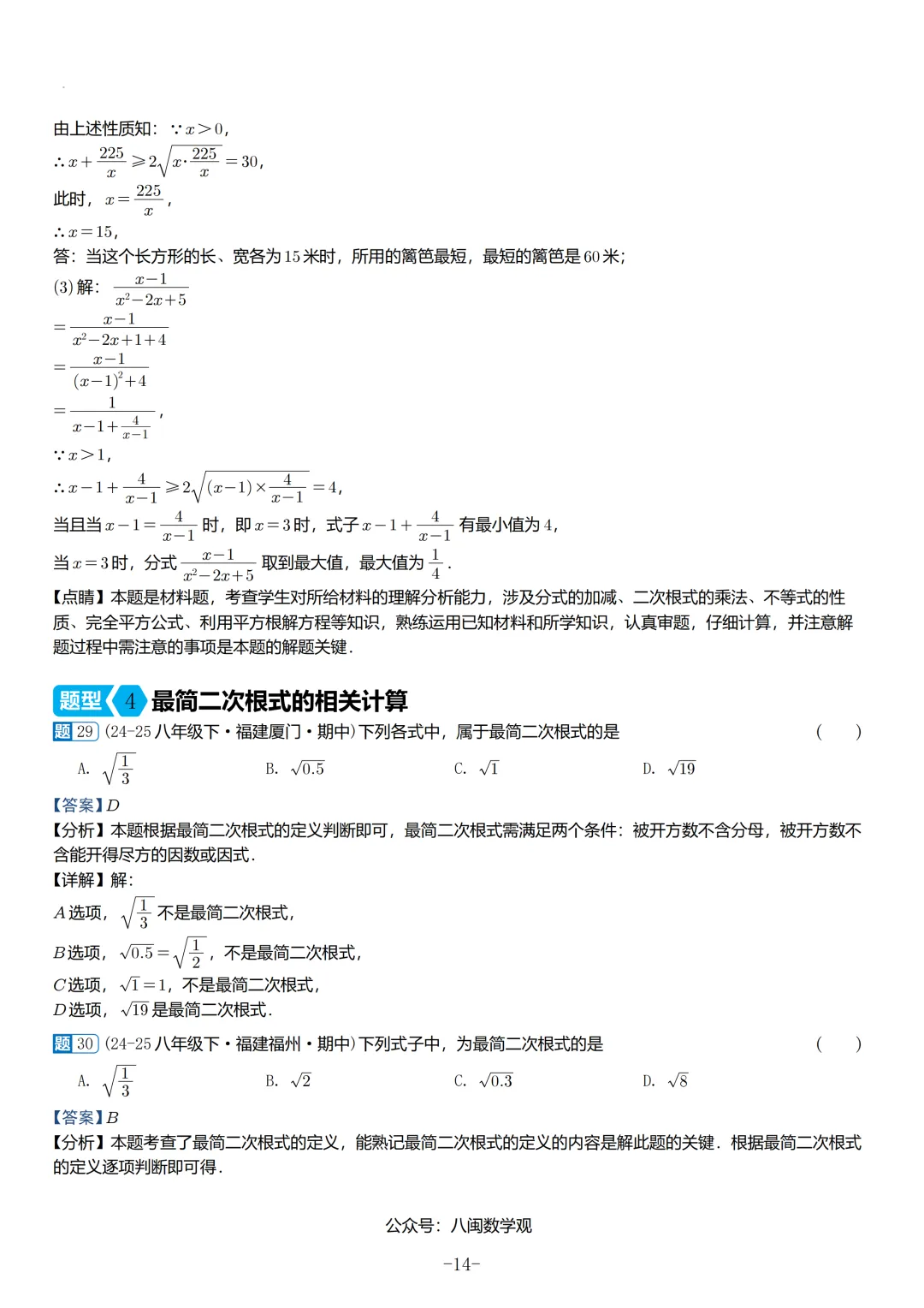 2026春福建初二数学半期考真题汇编 第44张