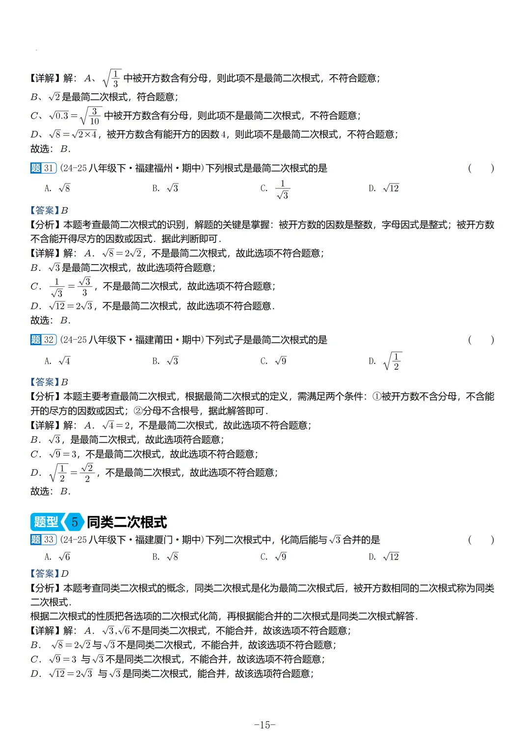 2026春福建初二数学半期考真题汇编 第45张