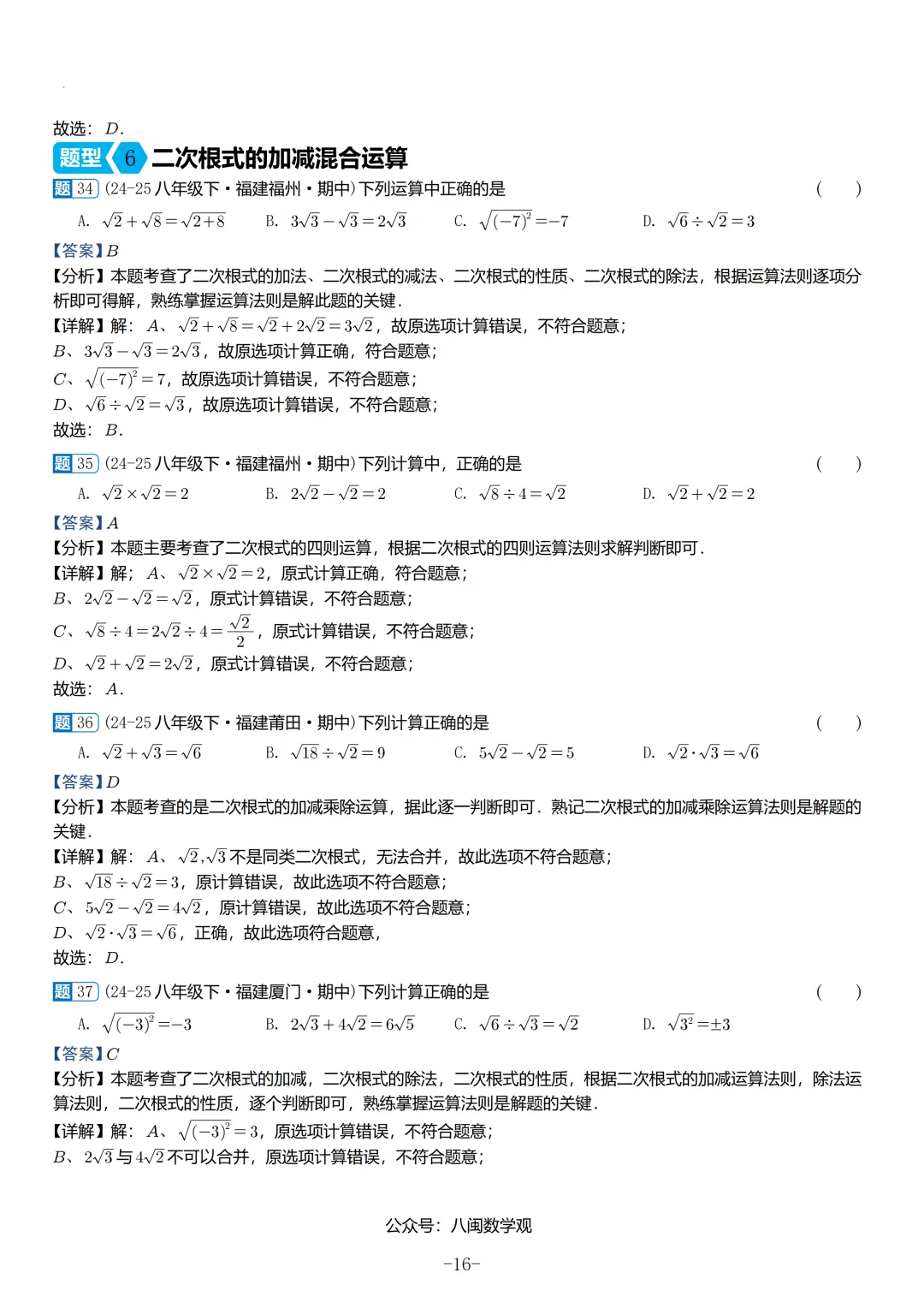 2026春福建初二数学半期考真题汇编 第46张