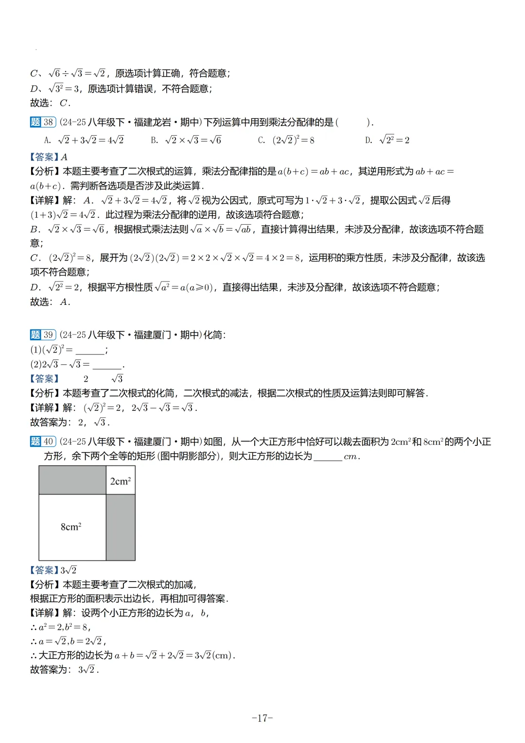 2026春福建初二数学半期考真题汇编 第47张