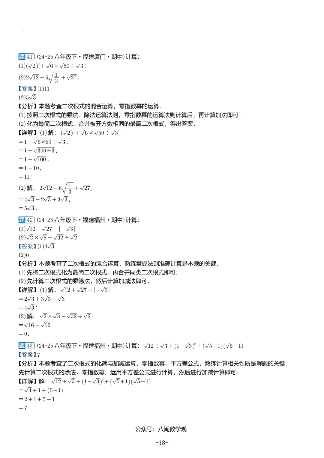 2026春福建初二数学半期考真题汇编 第48张
