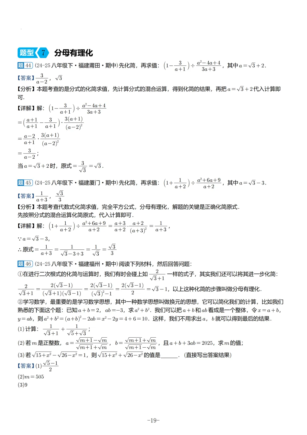 2026春福建初二数学半期考真题汇编 第49张