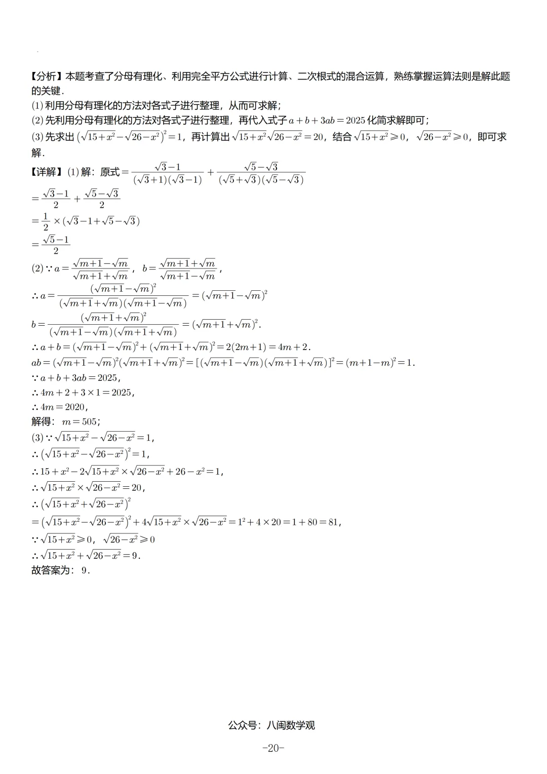 2026春福建初二数学半期考真题汇编 第50张