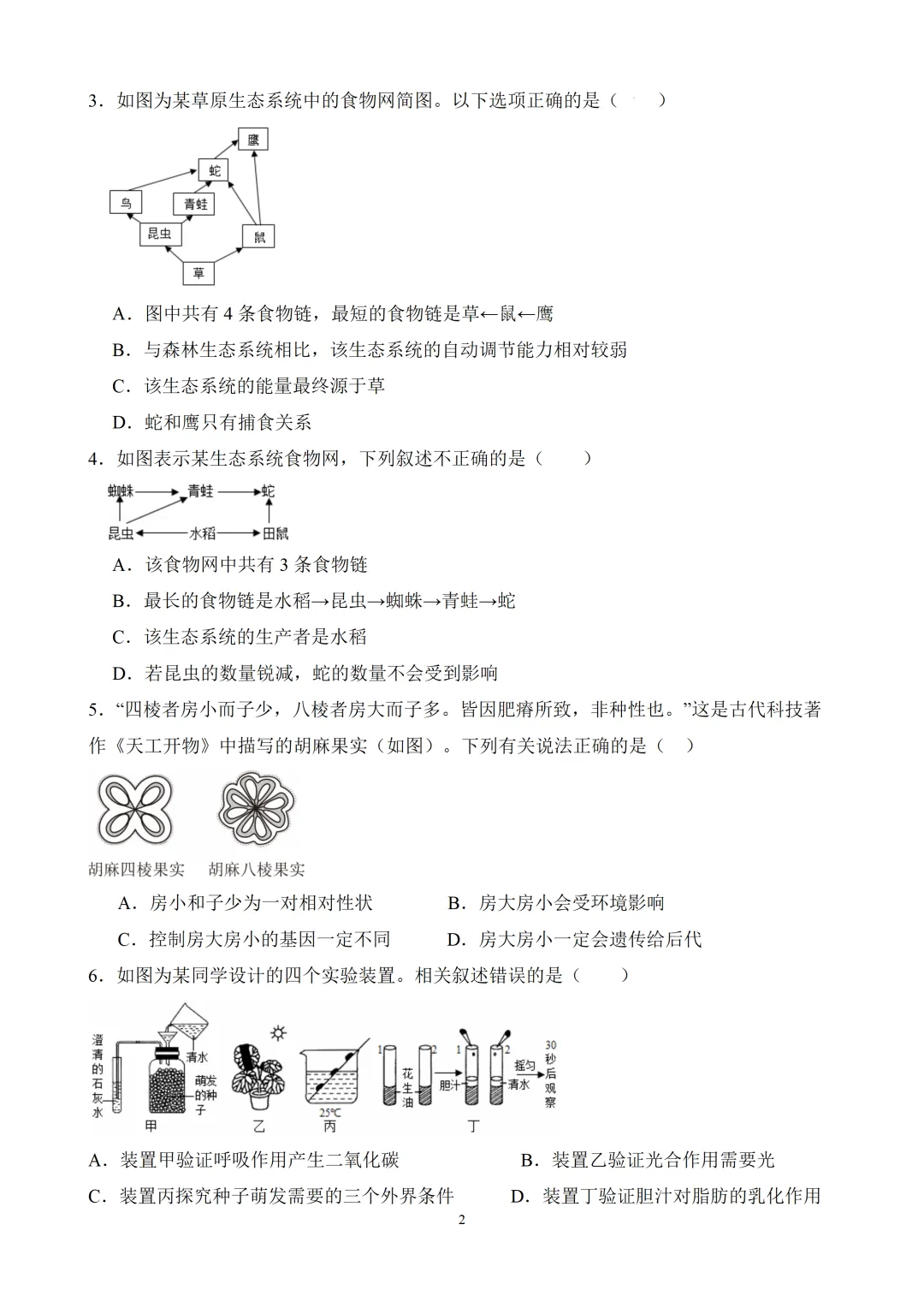 2026年广东惠州中考生物学质量检测(二)(含答案+试卷分析) 第2张