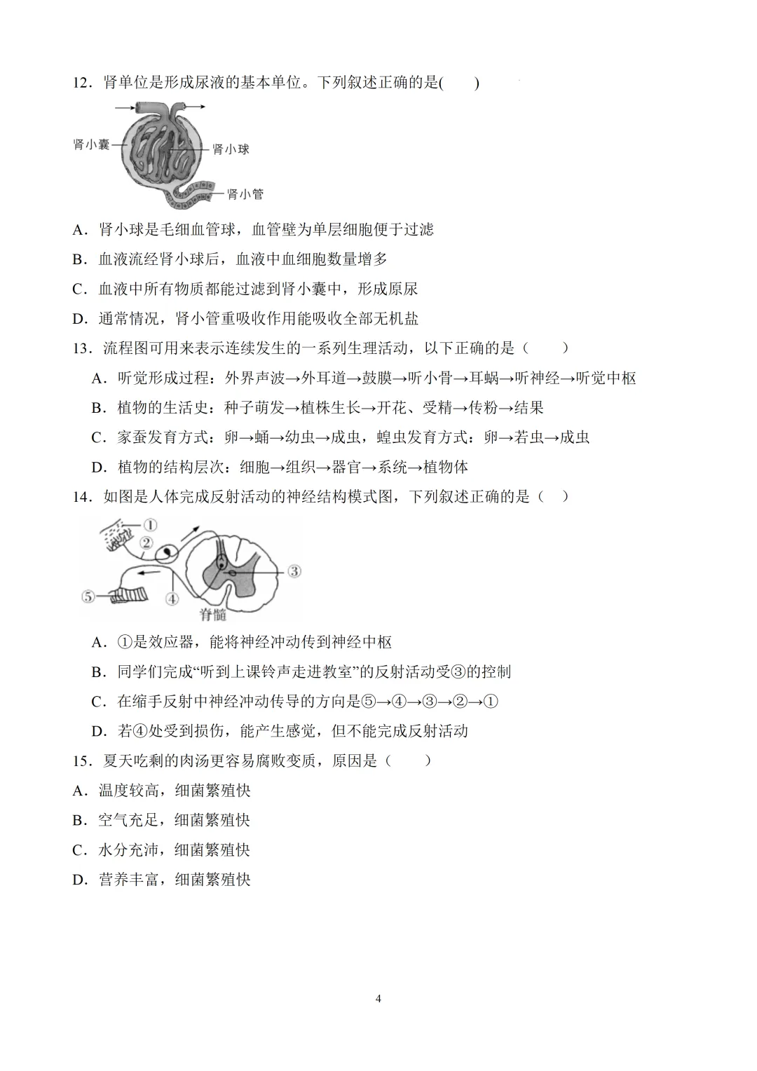 2026年广东惠州中考生物学质量检测(二)(含答案+试卷分析) 第4张