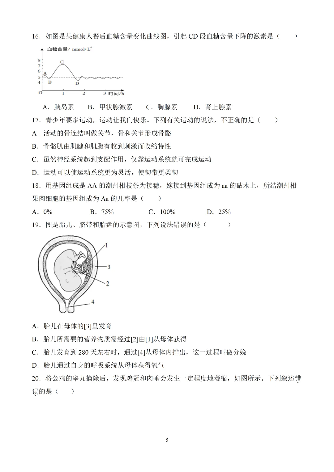 2026年广东惠州中考生物学质量检测(二)(含答案+试卷分析) 第5张