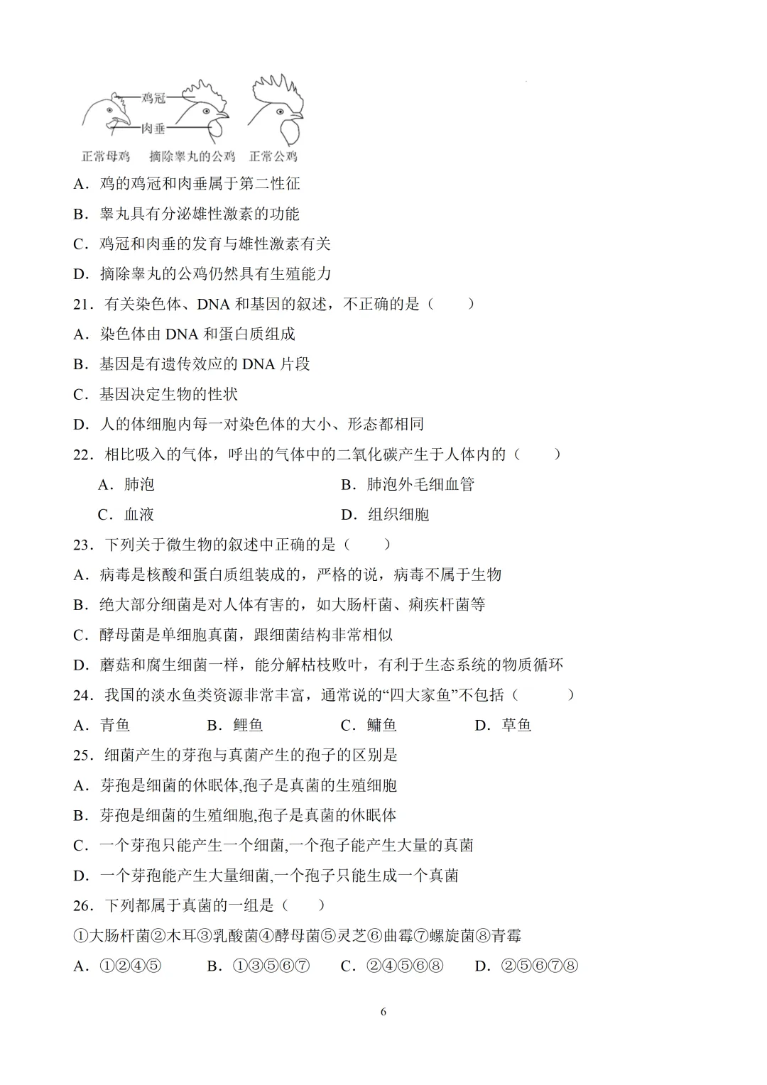 2026年广东惠州中考生物学质量检测(二)(含答案+试卷分析) 第6张