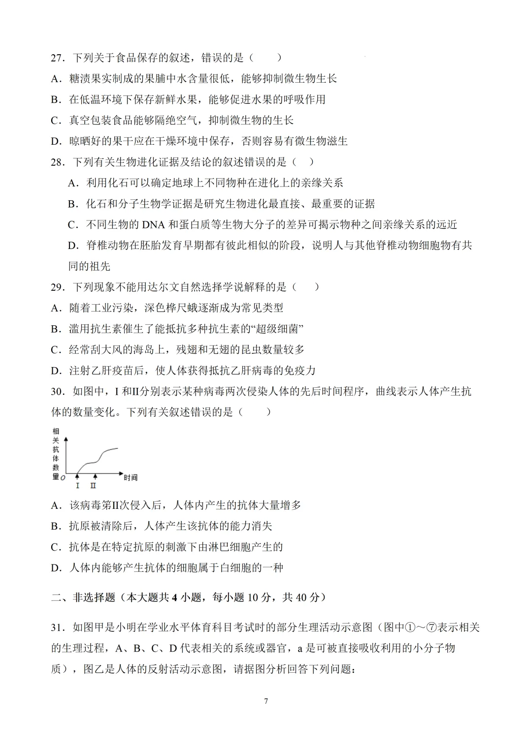 2026年广东惠州中考生物学质量检测(二)(含答案+试卷分析) 第7张