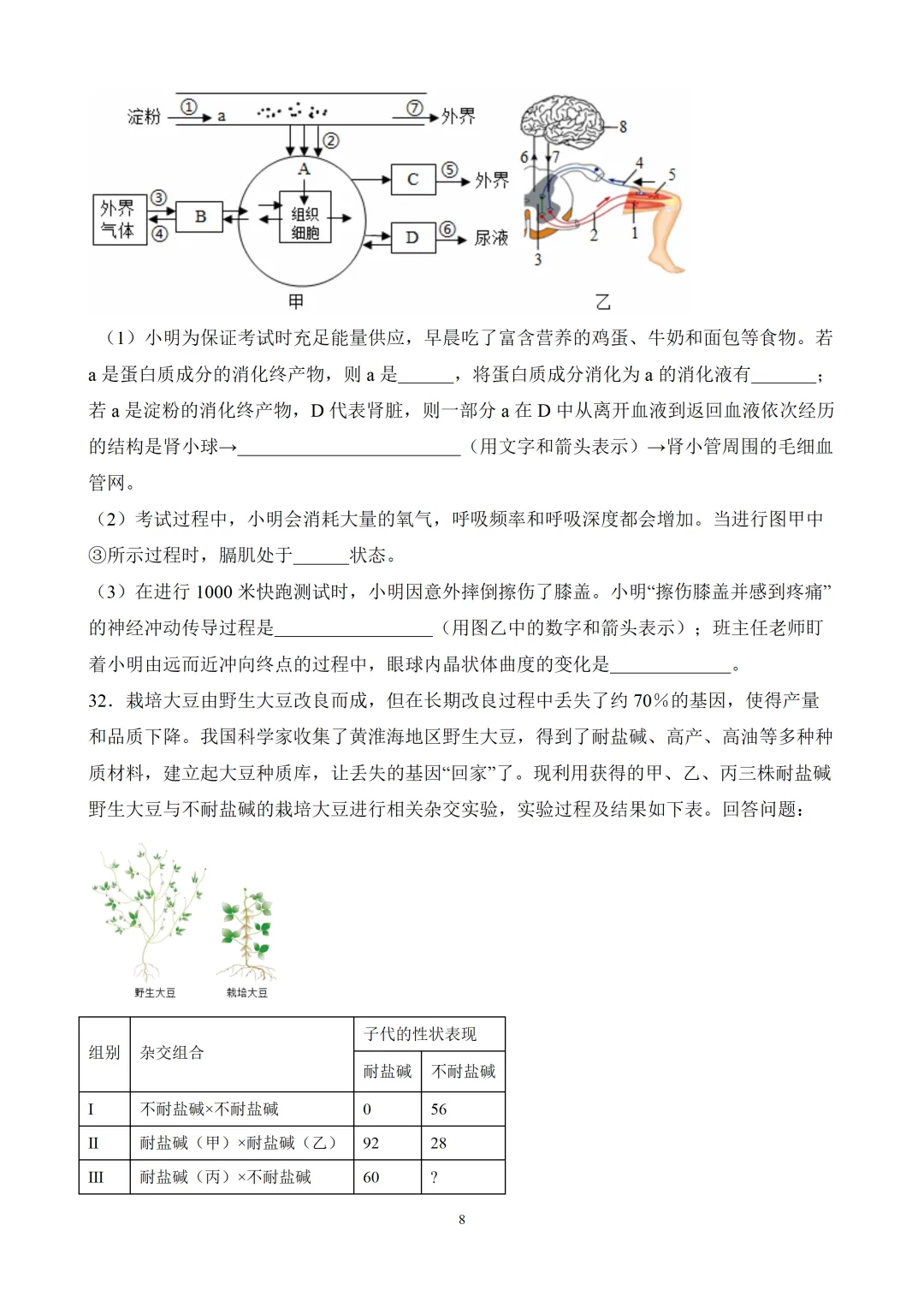 2026年广东惠州中考生物学质量检测(二)(含答案+试卷分析) 第8张