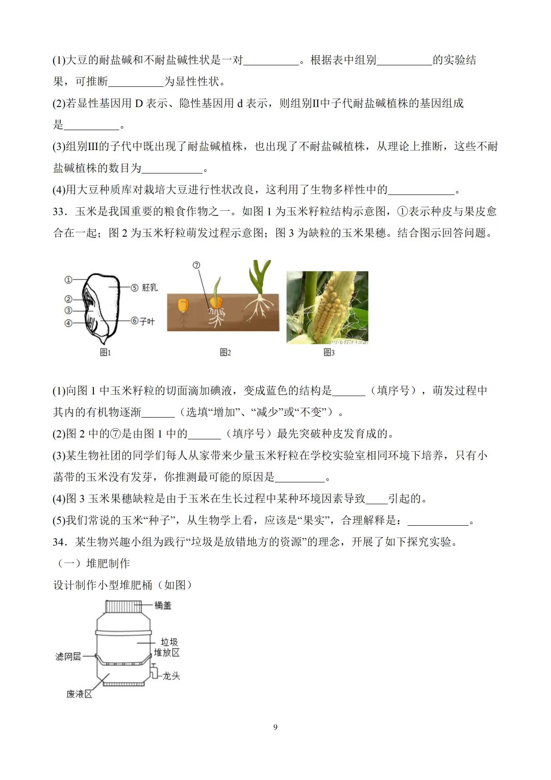 2026年广东惠州中考生物学质量检测(二)(含答案+试卷分析) 第9张