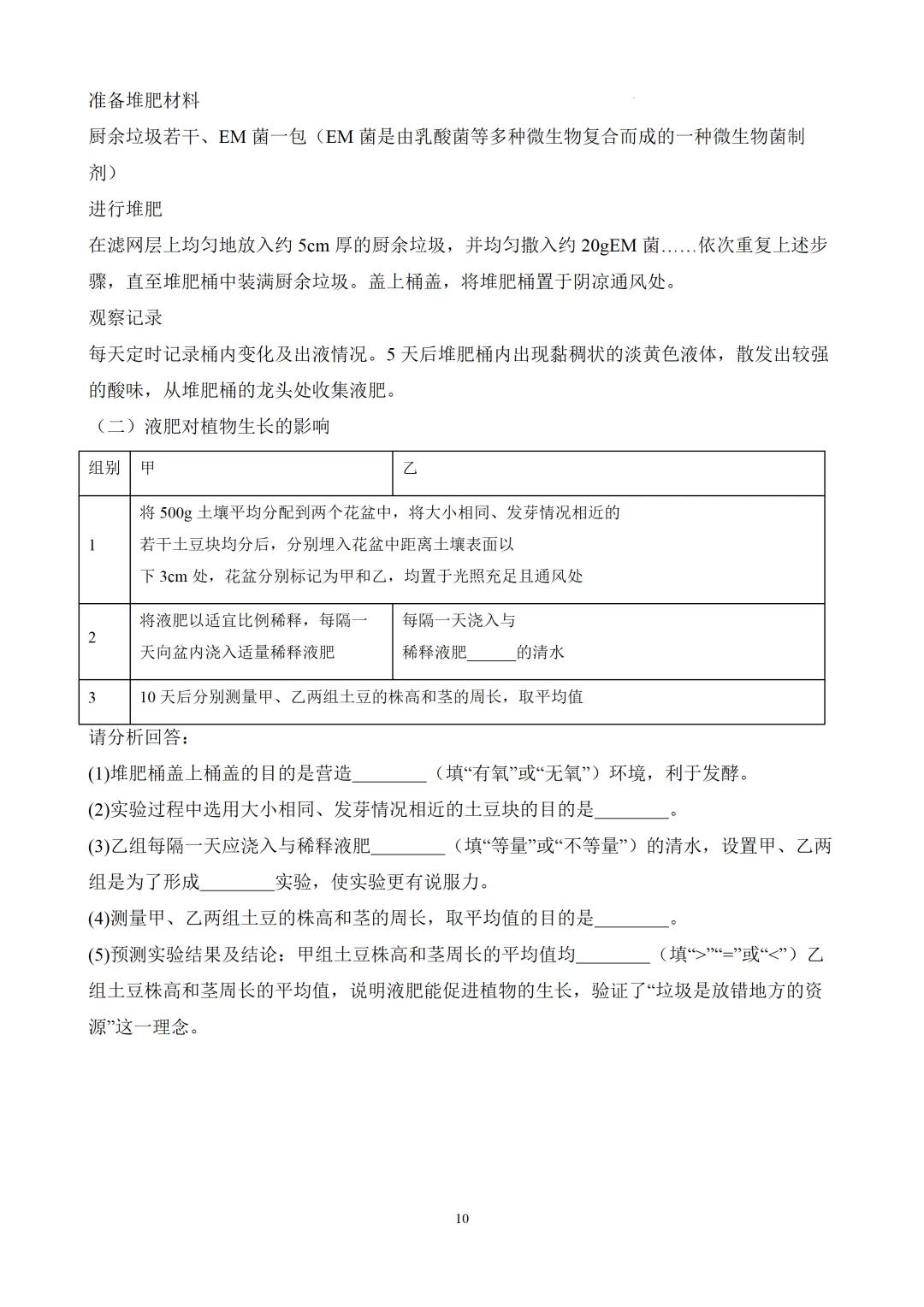 2026年广东惠州中考生物学质量检测(二)(含答案+试卷分析) 第10张