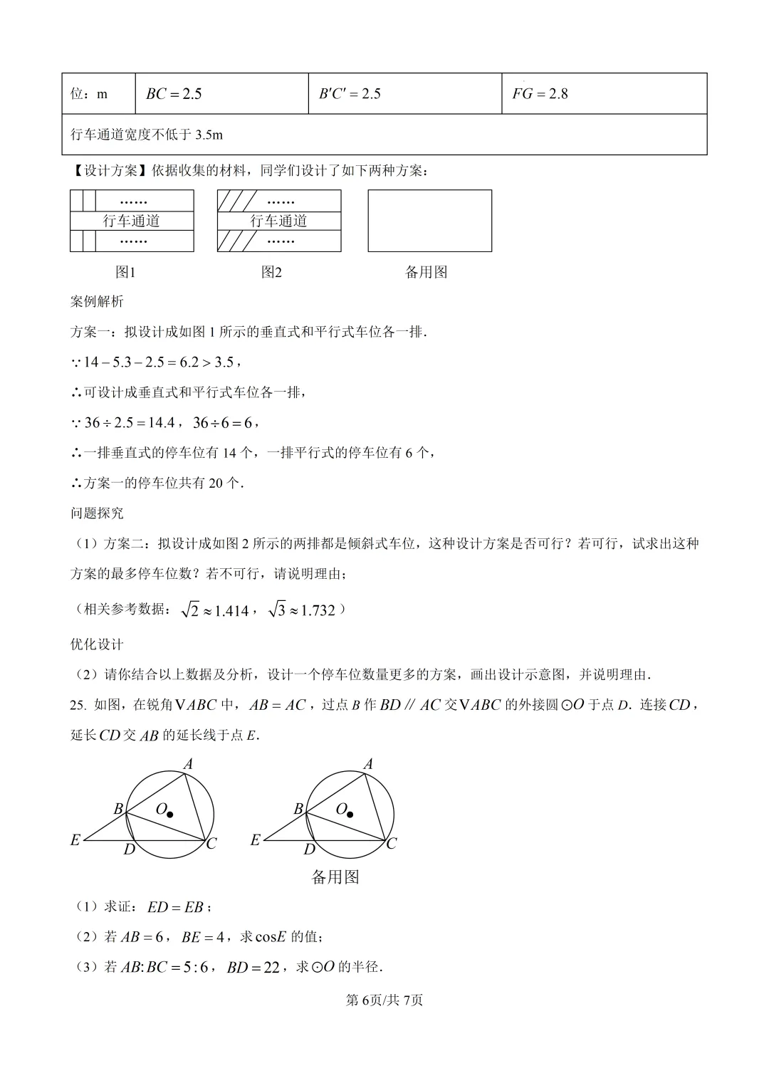 【泉州石狮市】2026初中毕业班模拟考试数学试题+解析 第6张