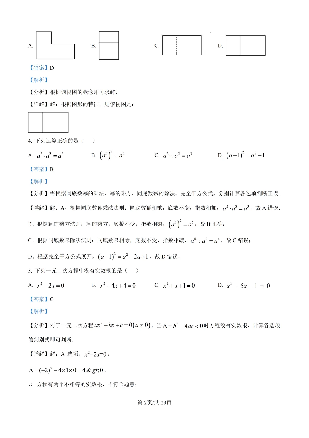 【泉州石狮市】2026初中毕业班模拟考试数学试题+解析 第9张