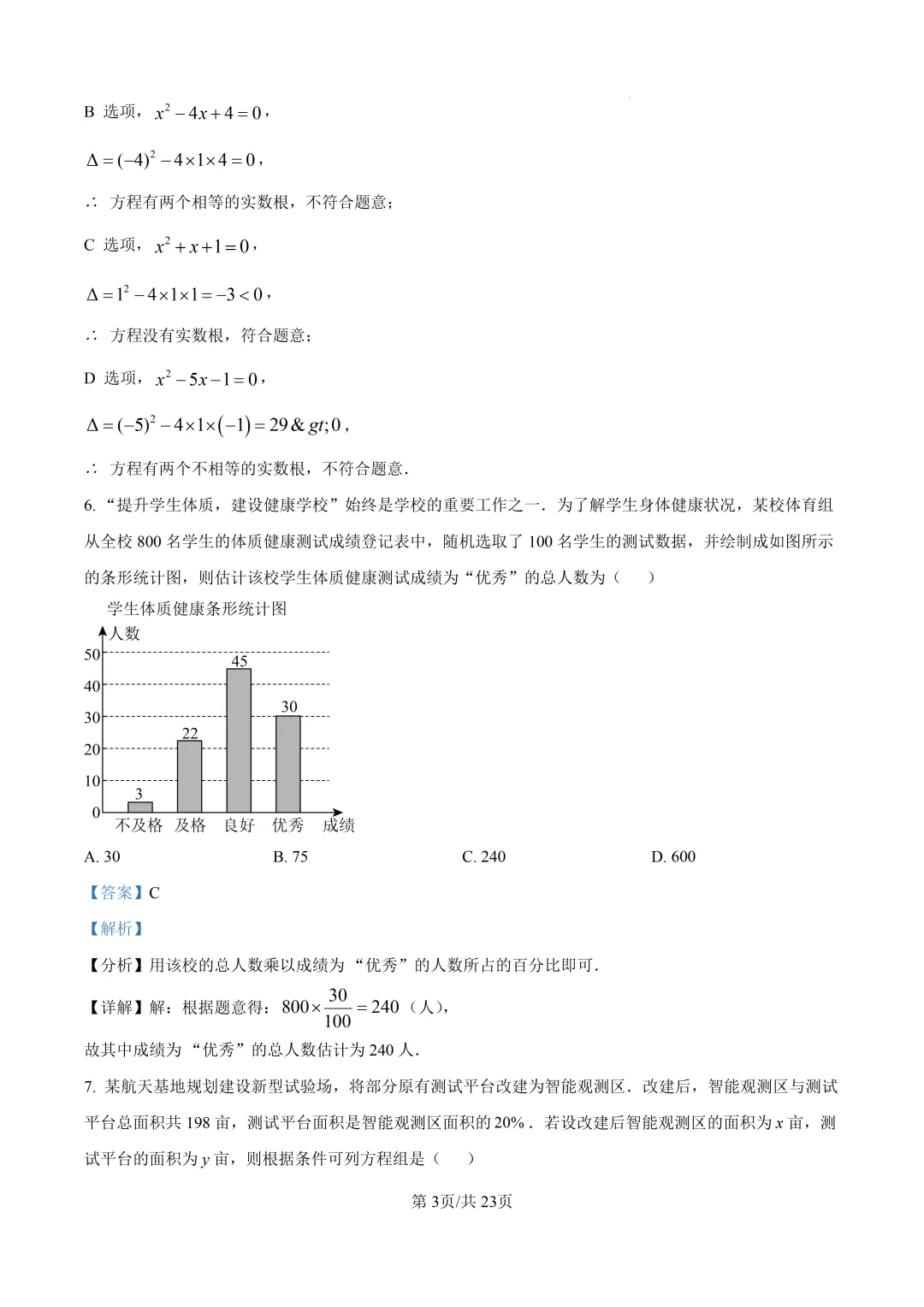 【泉州石狮市】2026初中毕业班模拟考试数学试题+解析 第10张